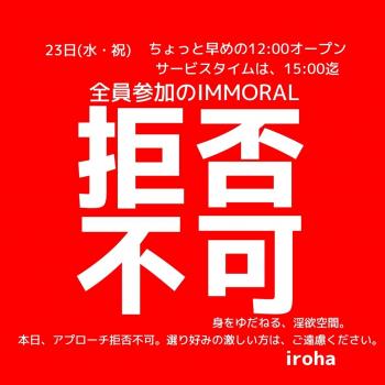 23日(水)12:00-21:00  全員参加のIMMORAL 1080x1080 99.6kb