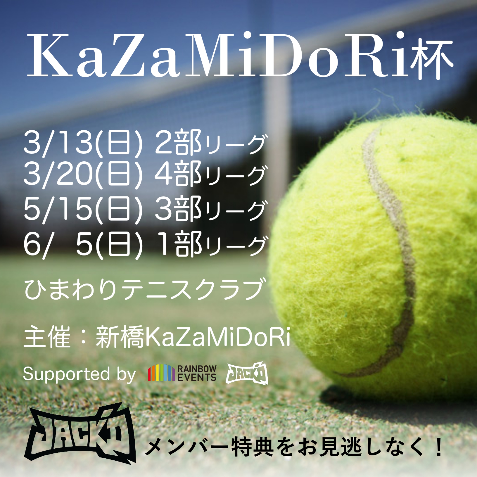 Kazamidori杯(テニス大会)