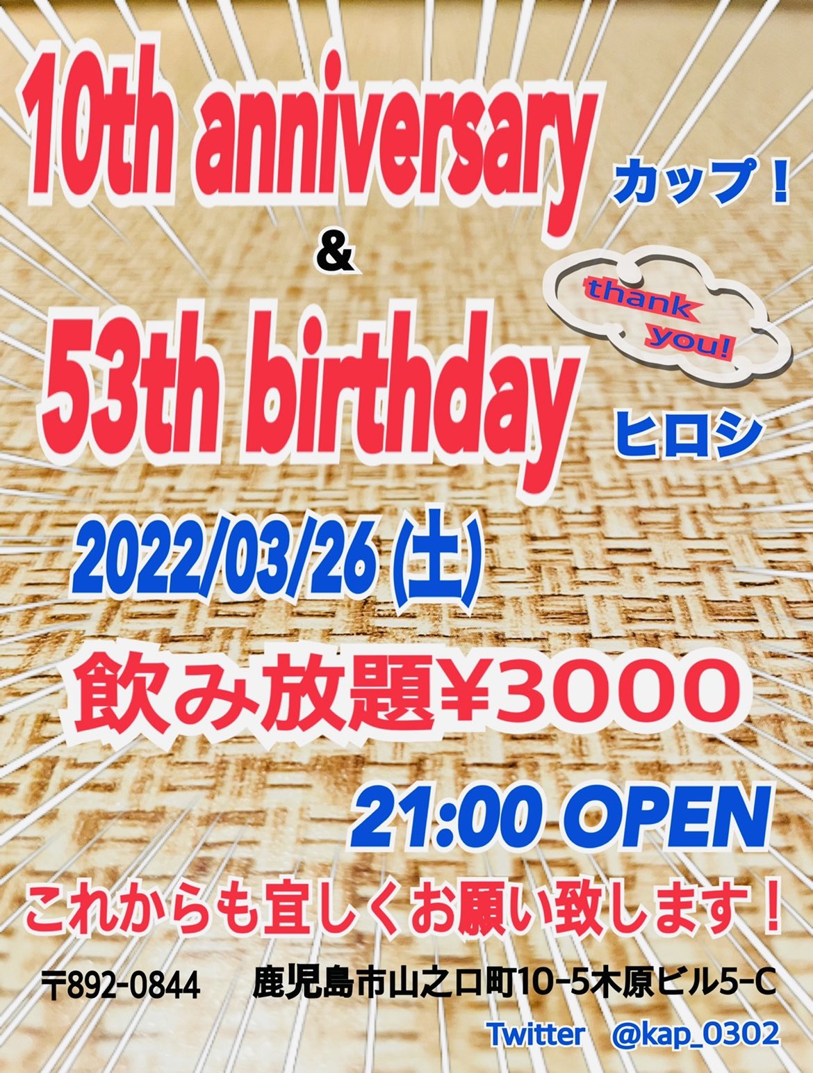 3月で10周年〜anniversary〜