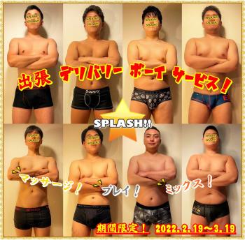 出張デリバリーボーイサービス！ 1308x1284 723.7kb