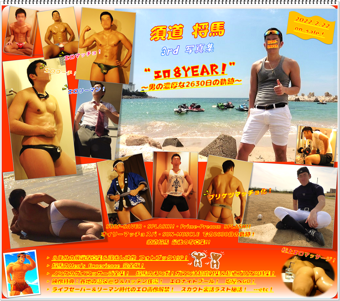 須道 将馬　3rd 写真集！