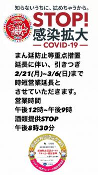 まん延防止等重点措置延長に伴い時短営業中  - 828x1472 237.4kb