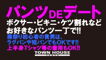 パンツＤＥデート!! 新橋、裸祭り。〈スペシャル!!〉 1280x720 149kb