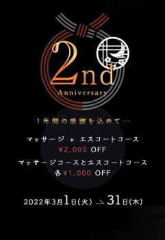２周年キャンペーンのご案内 750x1090 71.2kb