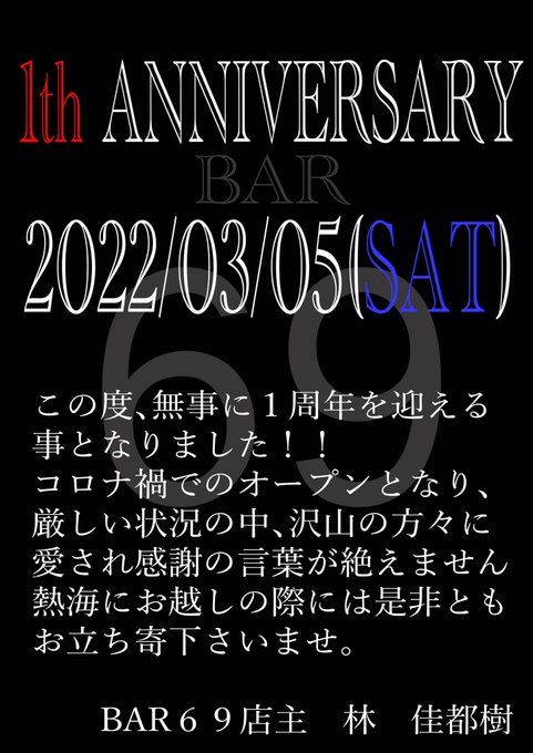 1周年