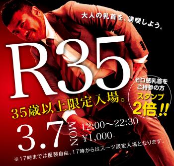 3/7（月）「R35・35歳以上限定入場企画」開催! 1000x955 734.7kb