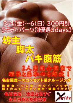 今週末300円引!《ボディパーツ別優遇3days》 2894x4093 1194.9kb