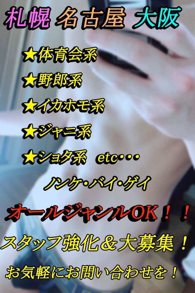 スタッフ大募集！！！　ヾ(≧▽≦)ノ