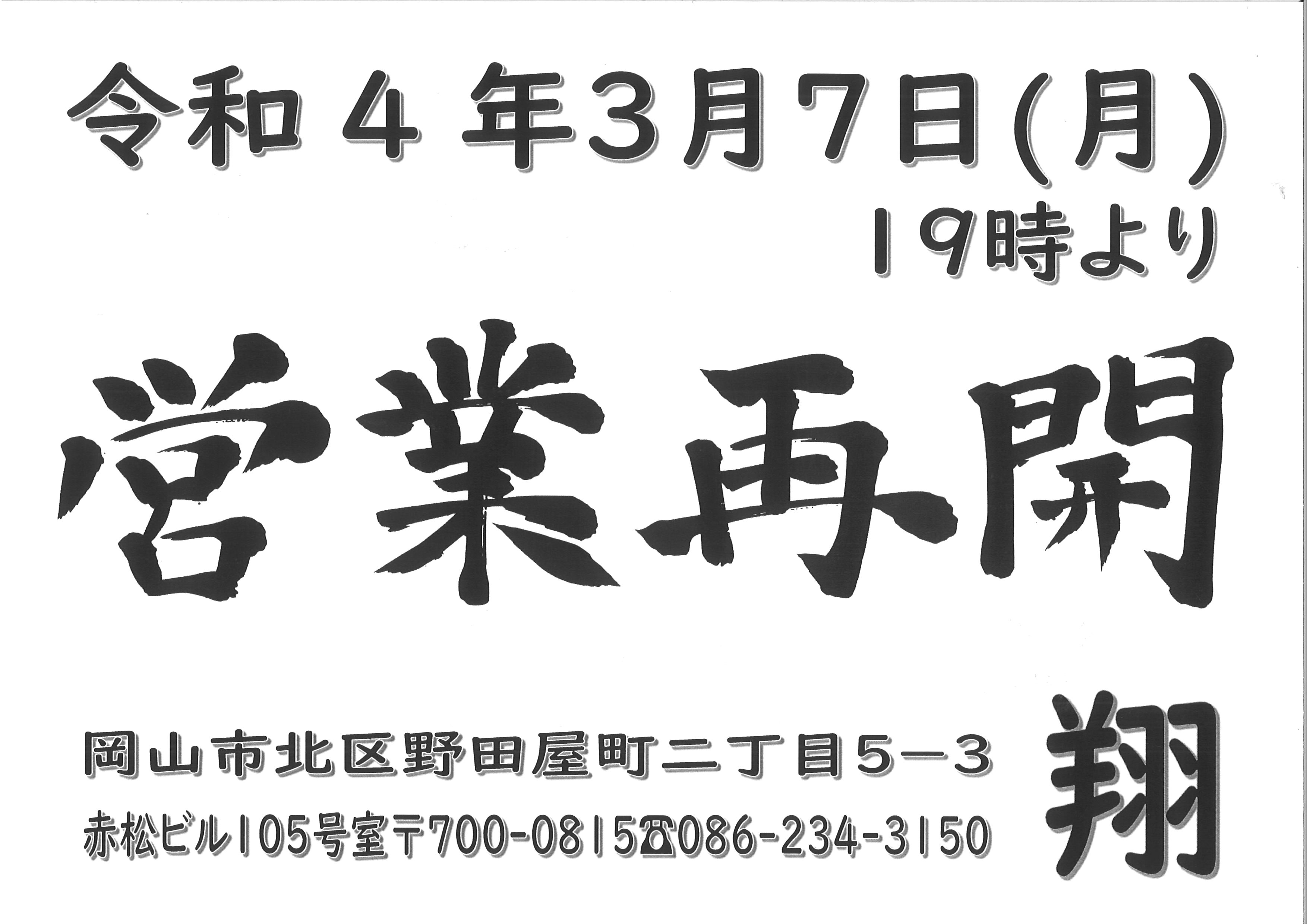 営業再開のお知らせ