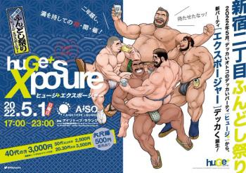 huGe＋Xposure 679x480 107.3kb