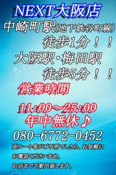 ＮＥＸＴ大阪店！！ 640x960 159.8kb