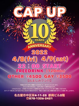 10周年