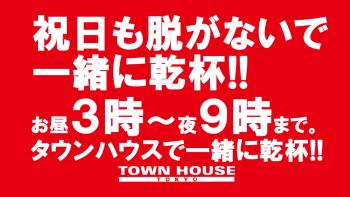 祝日も脱がないで乾杯!! お昼３時からの祝日パーティー!! 1280x720 147.4kb