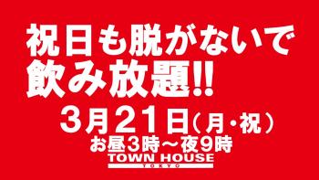 祝日も脱がないで乾杯!! お昼３時からの祝日パーティー!! 1280x720 130.5kb