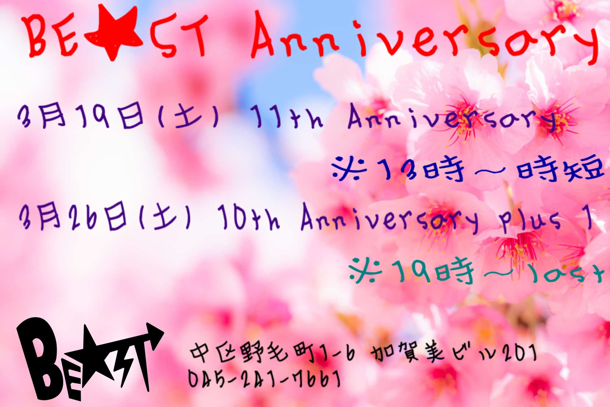 BE★ST 11th Anniversary + 10th Anniversary plus 1