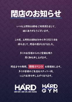 上野ハードから大切なお知らせ 595x842 83.9kb