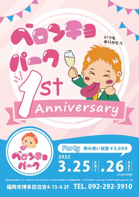 1周年のお知らせ