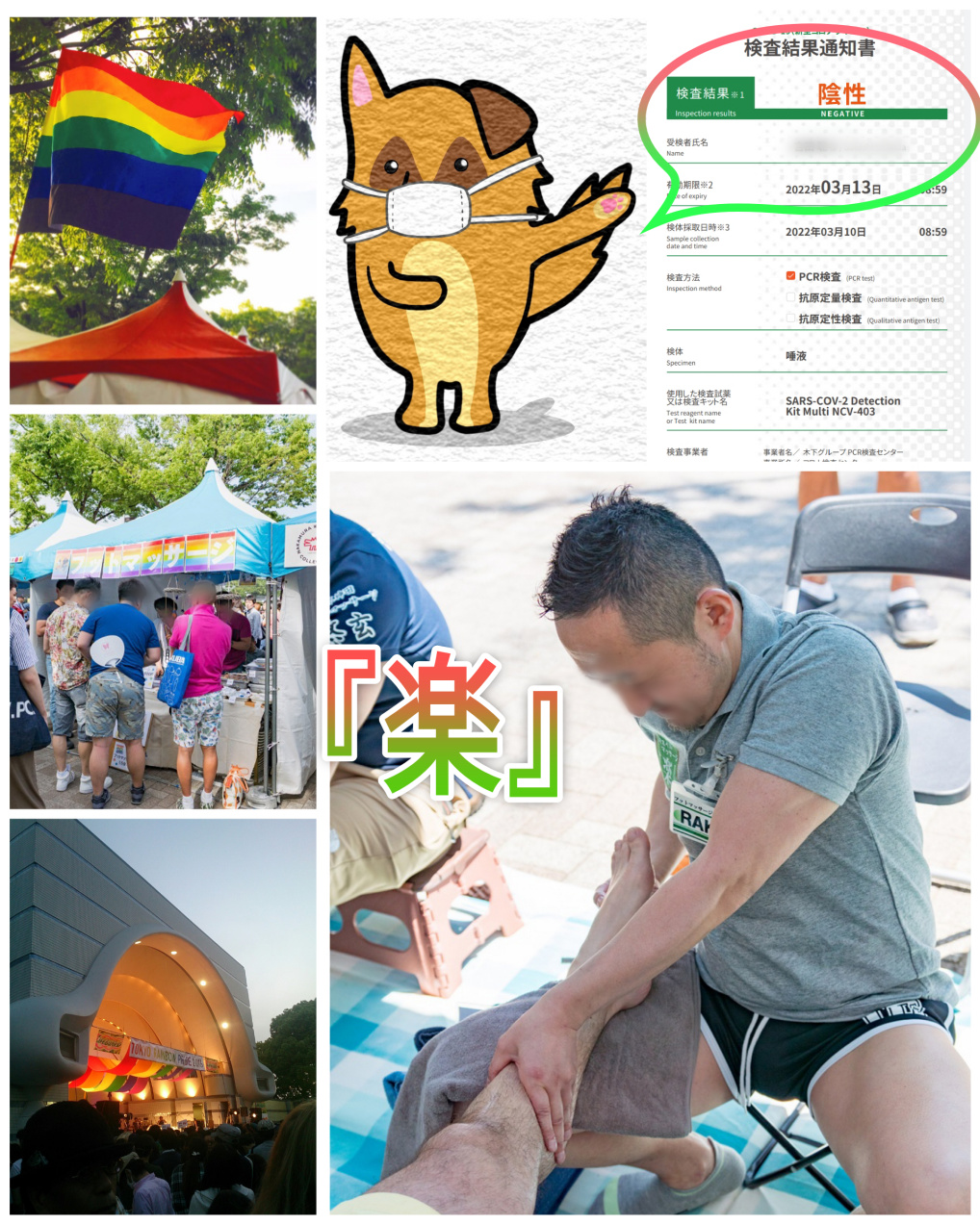 西新宿アロマオイルマッサージ『楽』