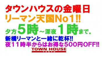 〈新橋リーマン会!!〉 通常営業再開の 大新橋リーマン会!! 1280x720 162.9kb