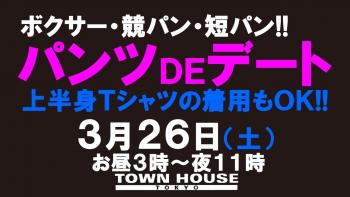 パンツＤＥデート 「春の初心者大歓迎会!!」 1280x720 126.4kb