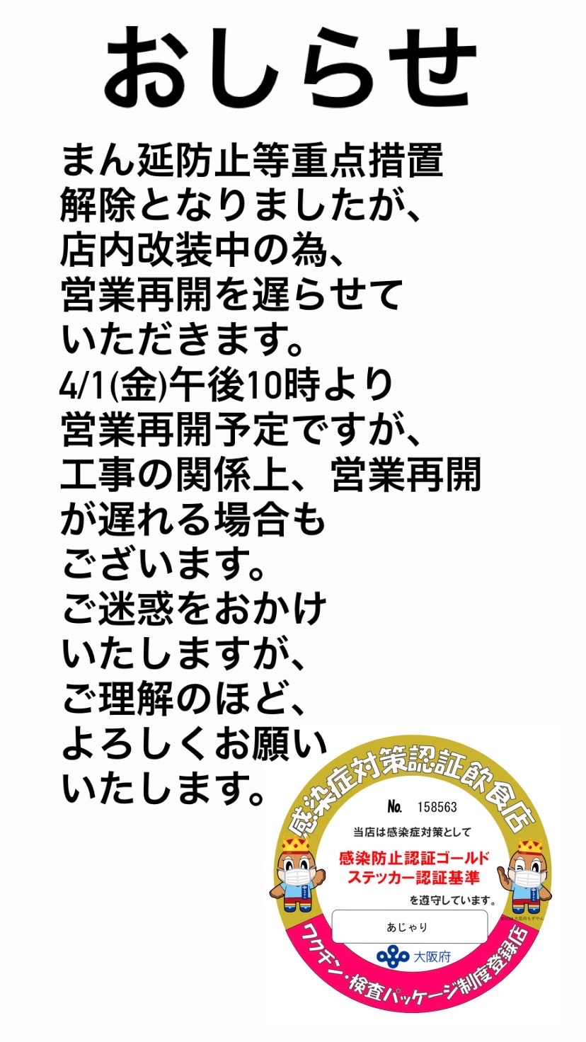 店内改装中の為引き続き臨時休業とさせていただきます。