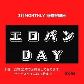 3/25(金)エロパンday・13時-オープン 1080x1080 89.8kb