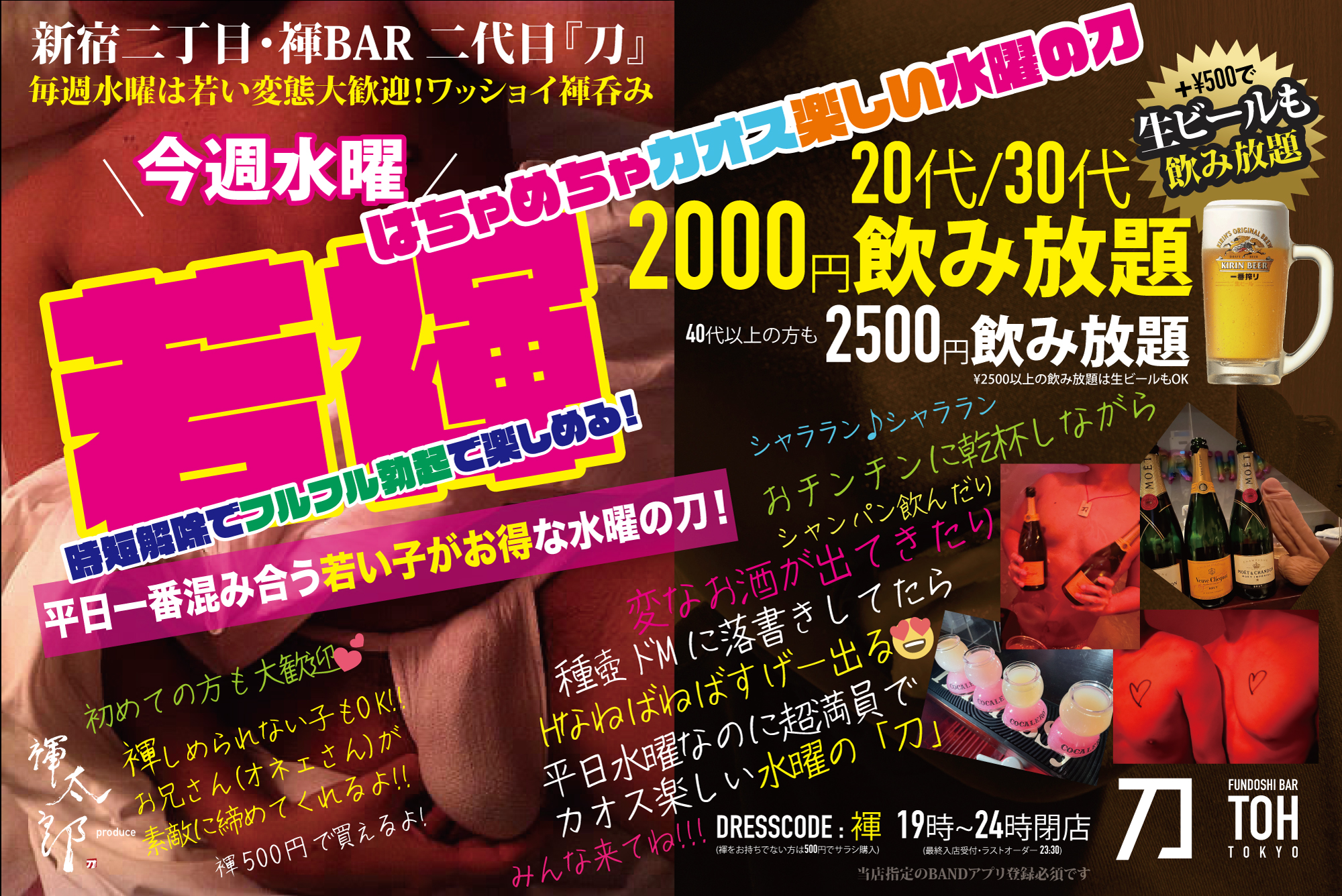 ＼水曜は20代30代なら2000円飲み放題／毎週全員ふんどしでカオス楽しい超満員の水曜『刀』若褌ナイト