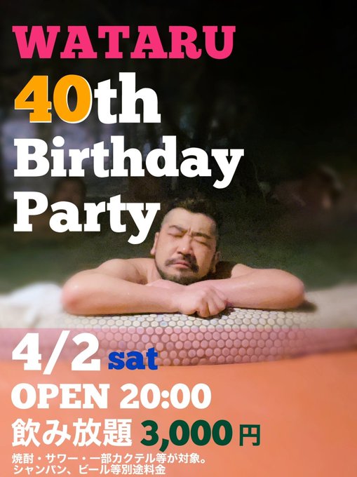 WATARU 40th Birthday Party