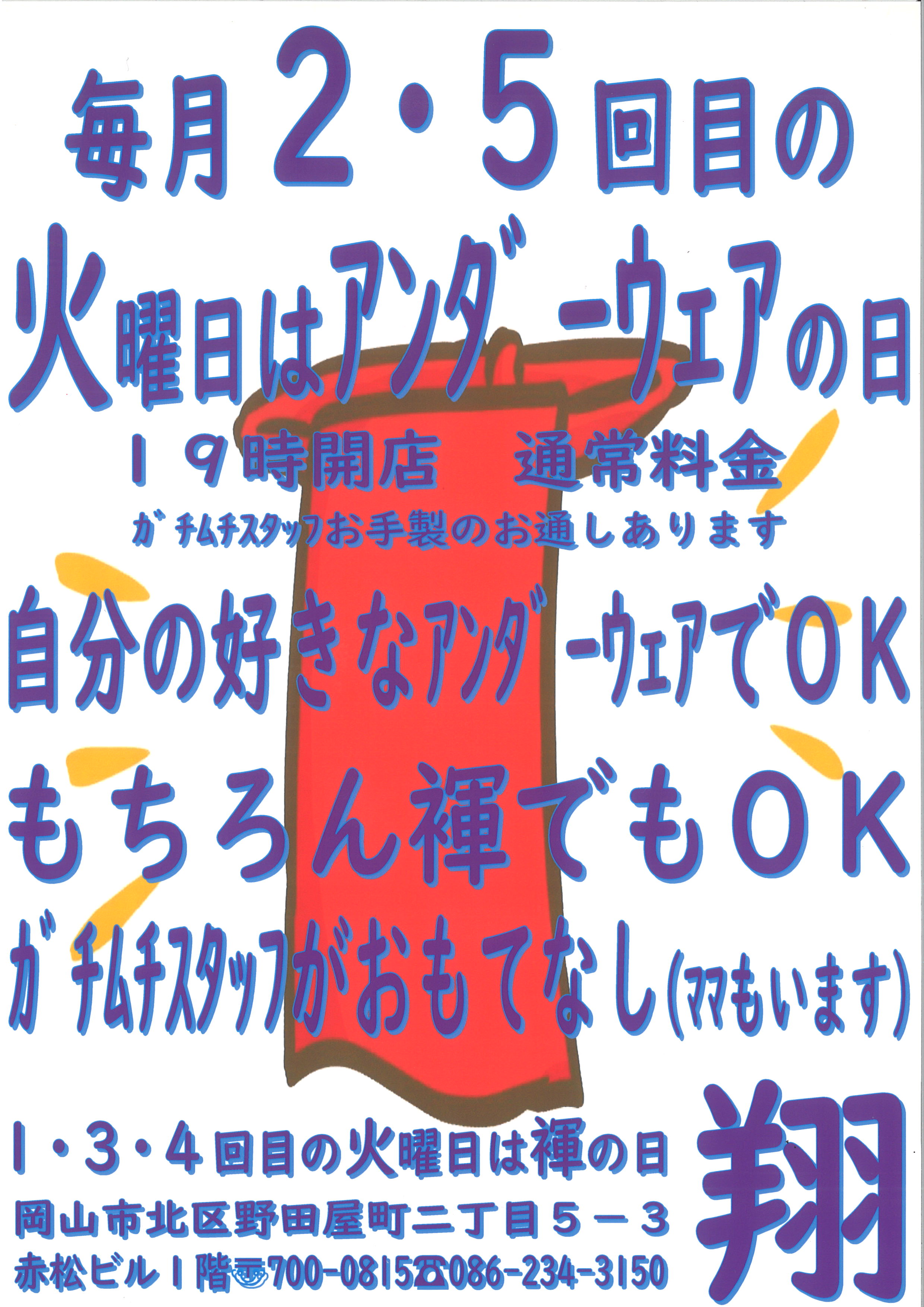 『褌の日』リニューアルのお知らせ