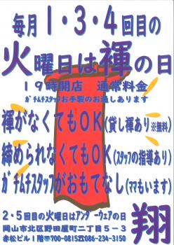 『褌の日』リニューアルのお知らせ  - 2480x3507 969.9kb