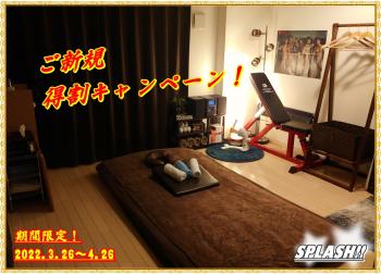 ご新規得割キャンペーン！ 1204x866 383.9kb