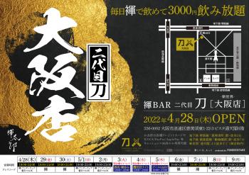 褌太郎の地元「大阪」に4/28(木)ついに！褌BAR 二代目『刀』大阪店オープン（GW期間中毎日営業＊5/3・5/4除く）  - 2000x1414 2740kb