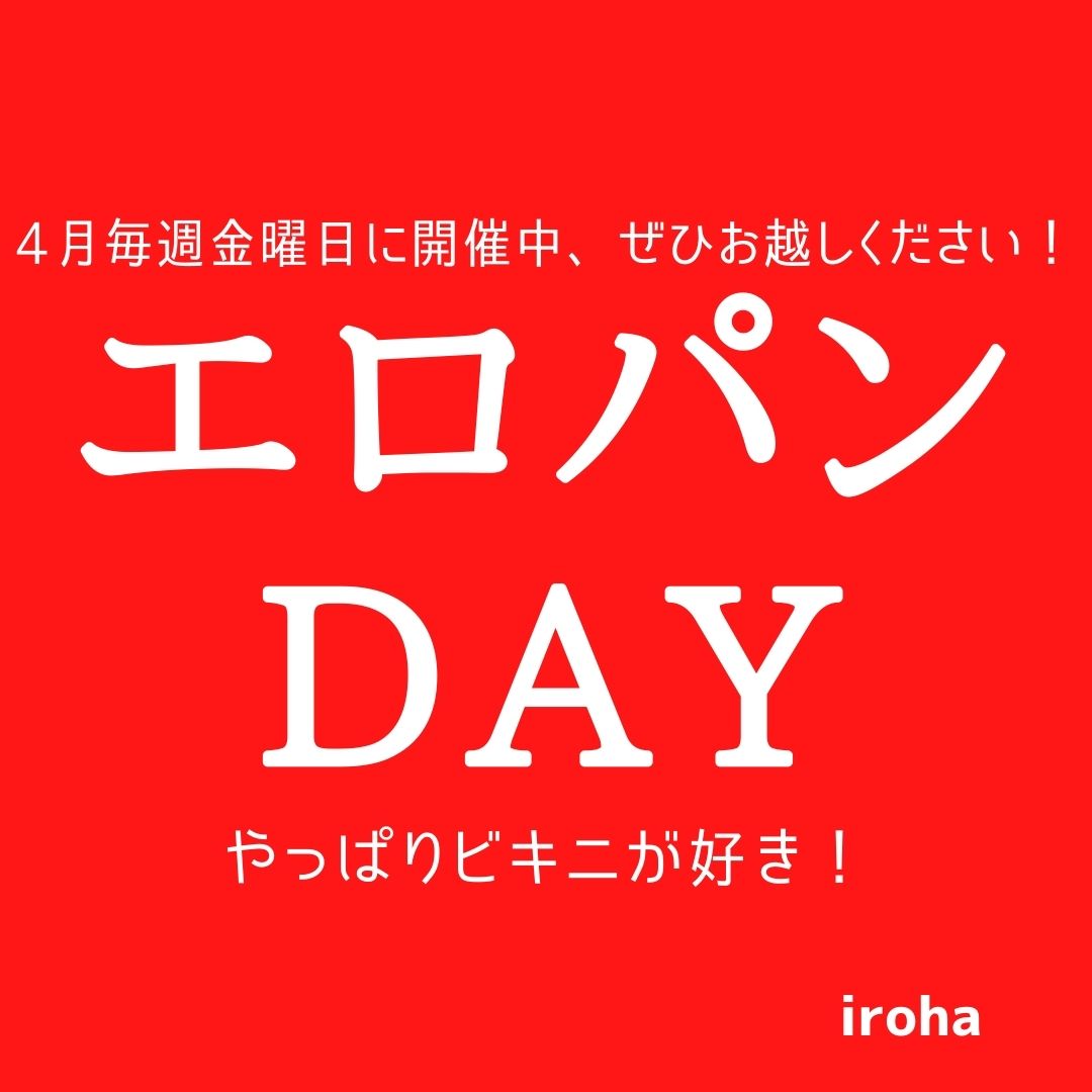 4月毎週金曜日 エロパンday