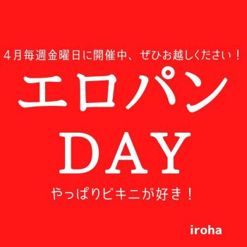 4月毎週金曜日 エロパンday 1080x1080 73.3kb