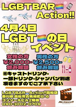 LGBTの日イベント  - 2481x3508 1308.8kb