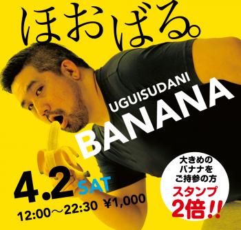 4/2（土）「ほおばる。UGUISUDANI BANANA」開催! 1000x955 579.8kb