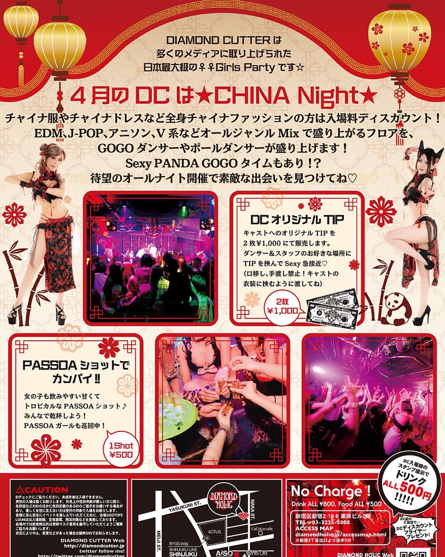 DIAMOND CUTTER -22周年★CHINA Night-