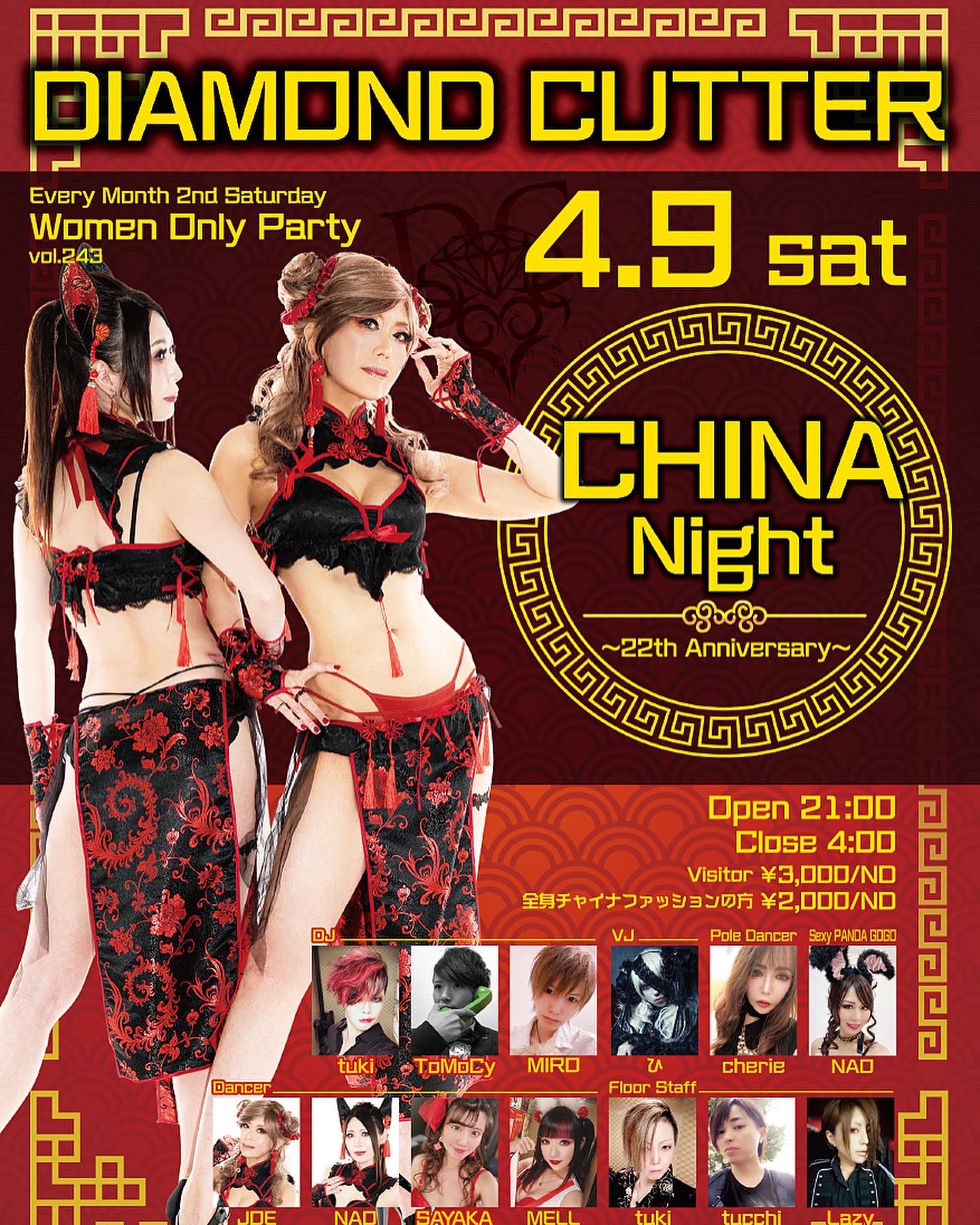 DIAMOND CUTTER -22周年★CHINA Night-