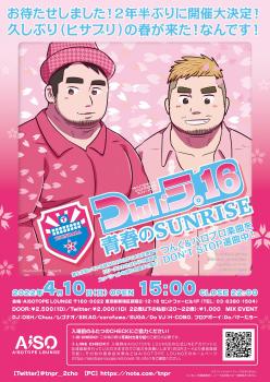 つんパラ。16-青春のSUNRISE- 1485x2100 541.7kb