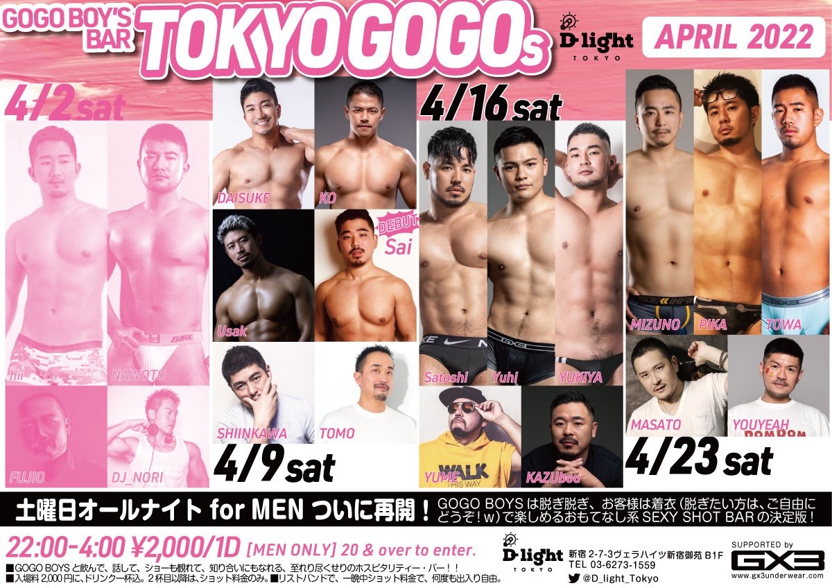 GOGO BOY'S BAR "TOKYO GOGOs for MEN" 牡羊座PARTY