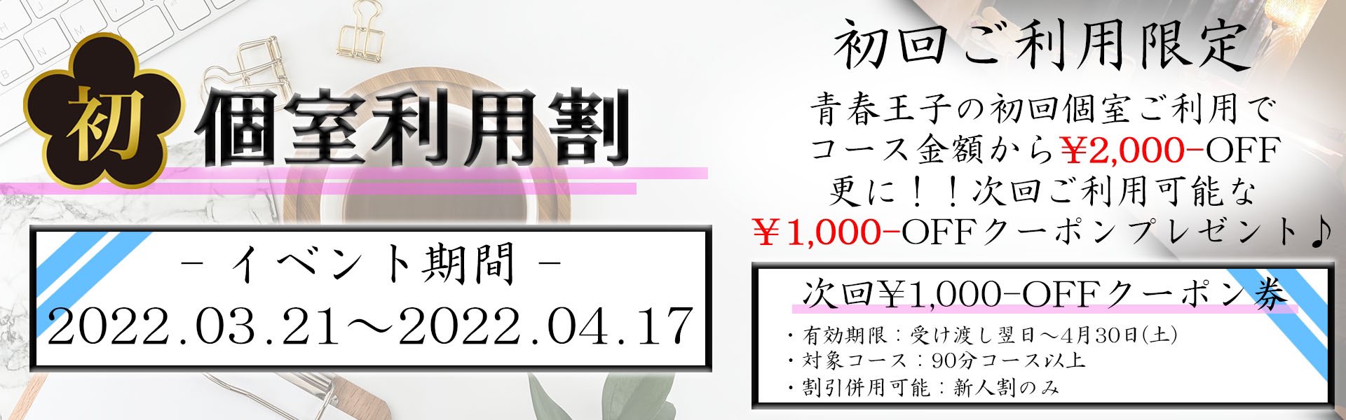 お得なキャンペーン実施中!!