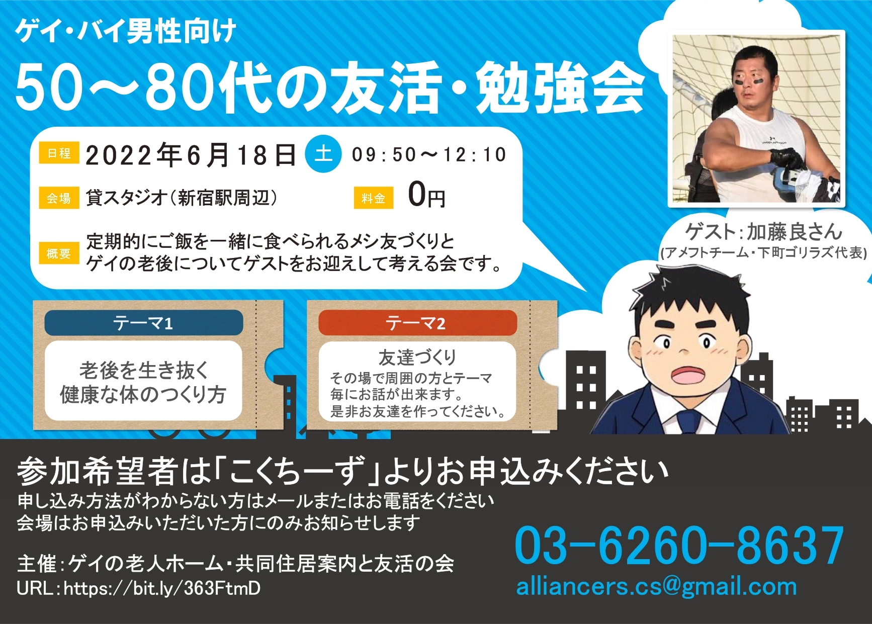 【6月18日(土)開催】ゲイ・バイ男性向けの友達づくりと老後対策の勉強会