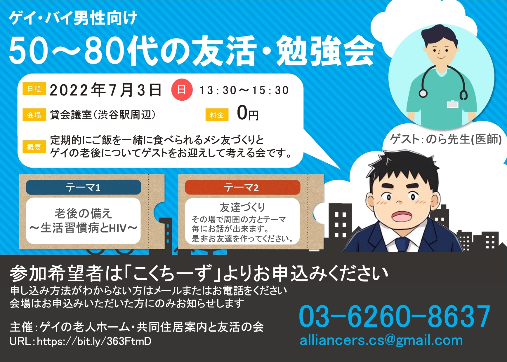 【7月3日(日)午後】ゲイ・バイ男性向けの友達づくりと老後対策の勉強会