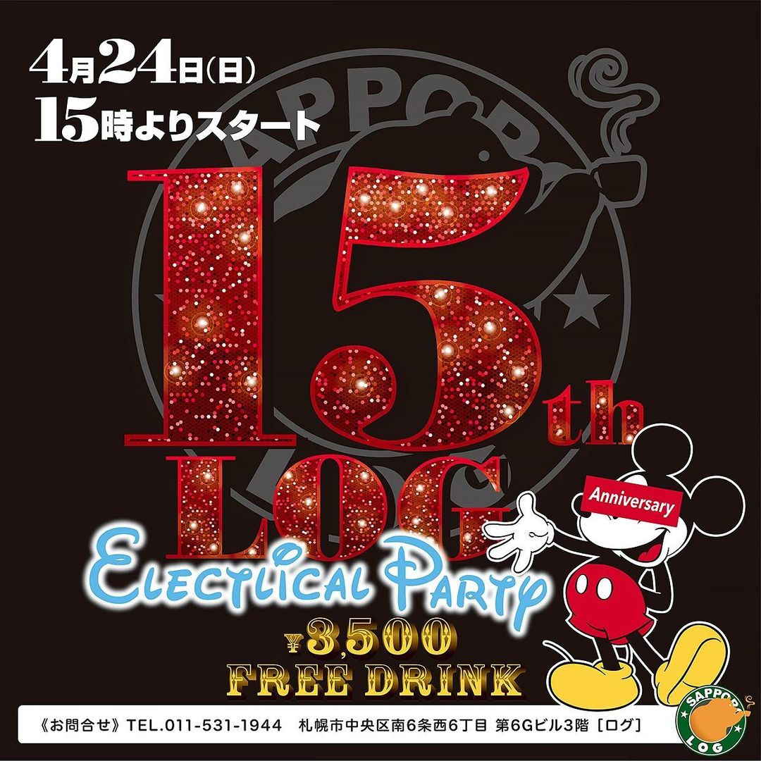 15周年