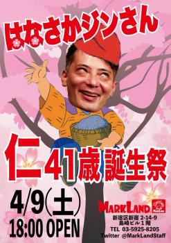 仁　誕生祭 636x900 127.9kb