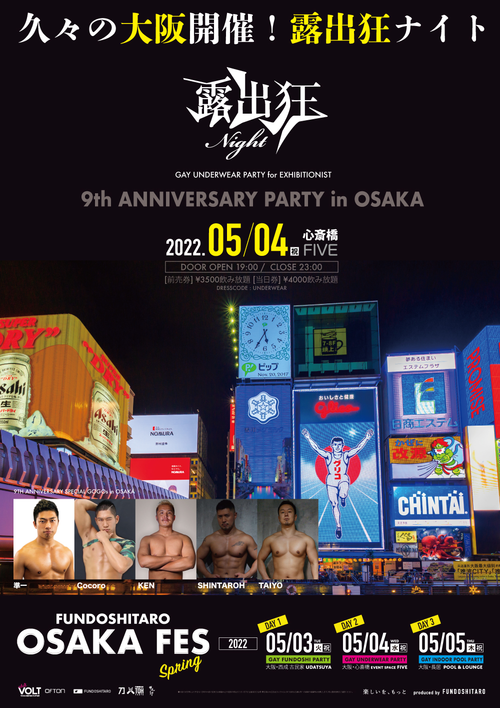 久々！待望の大阪開催！『露出狂ナイト』in心斎橋（GWスペシャル）