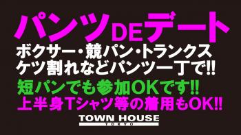 パンツＤＥデート!! 新橋、裸祭り。〈スペシャル!!〉 1280x720 147kb