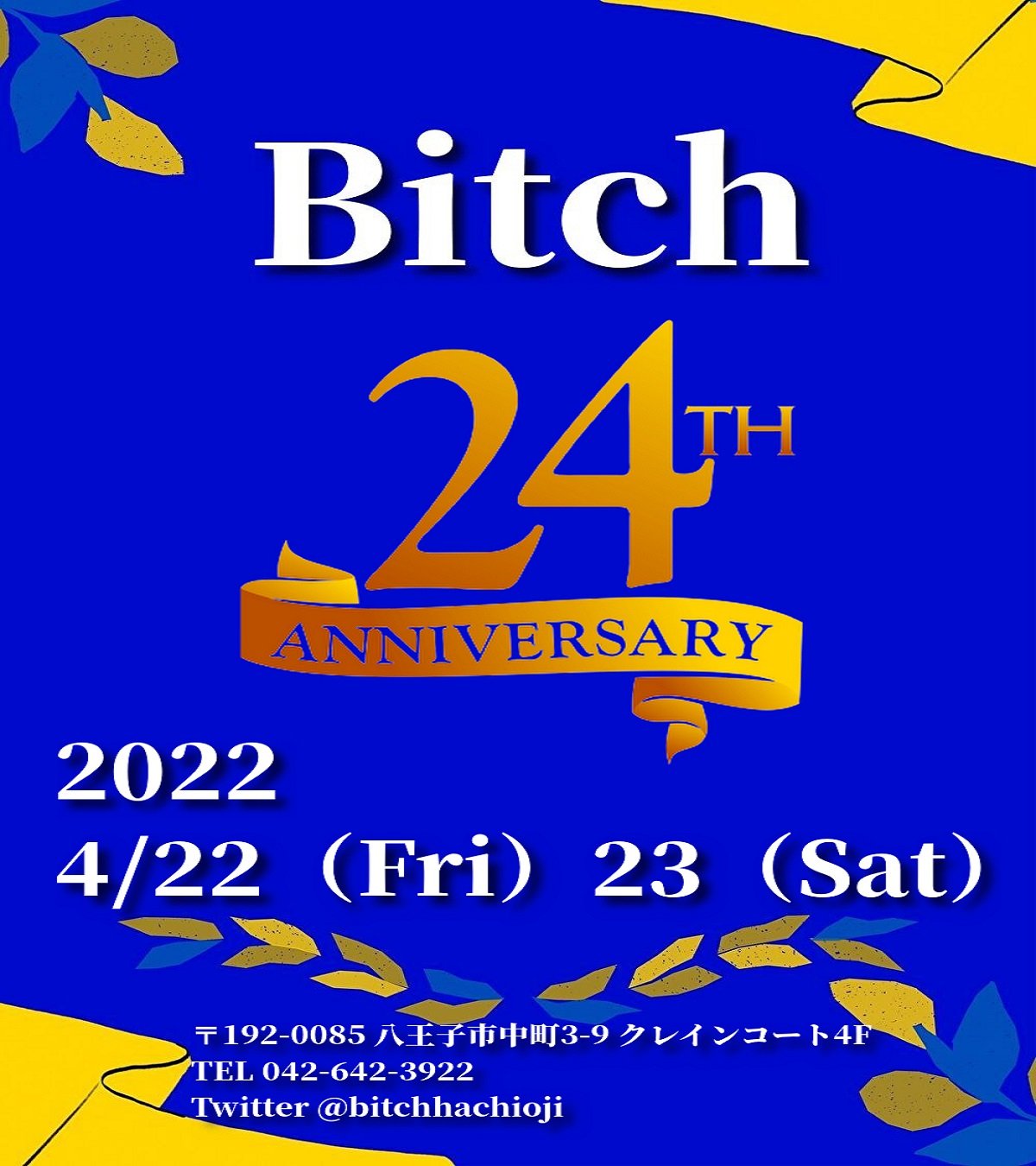 24周年