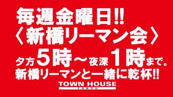 〈新橋リーマン会〉 リーマン天国Ｎｏ１!! 新橋リーマンＮｏ１!! 1280x720 143.7kb