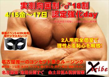 今週末は実測胸囲割・♂18割　認定強化day 4093x2894 1360.4kb